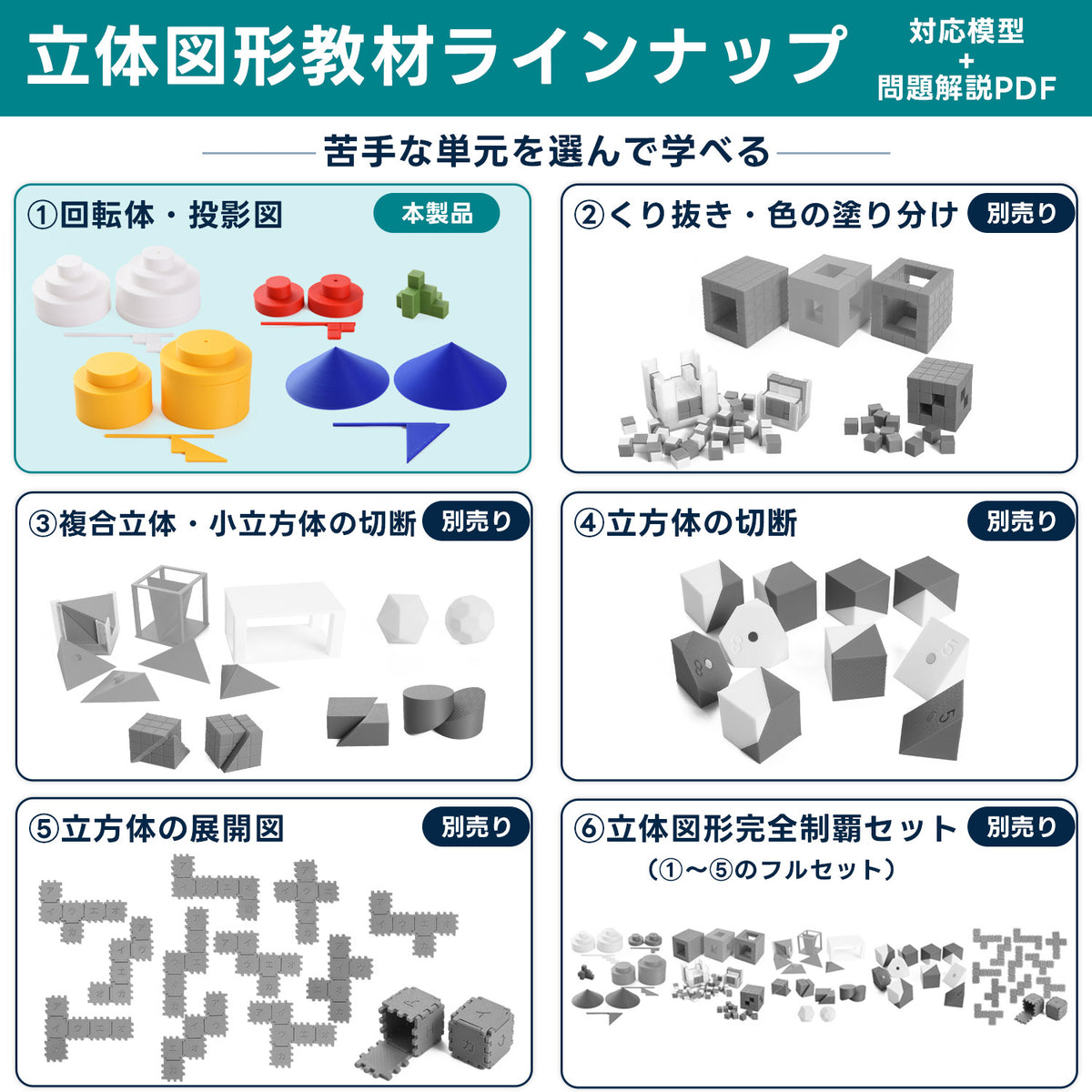 中学受験算数 回転体・投影図 模型教材|対応模型+問題解説PDF|立体図形が苦手な小学5・6年生向け