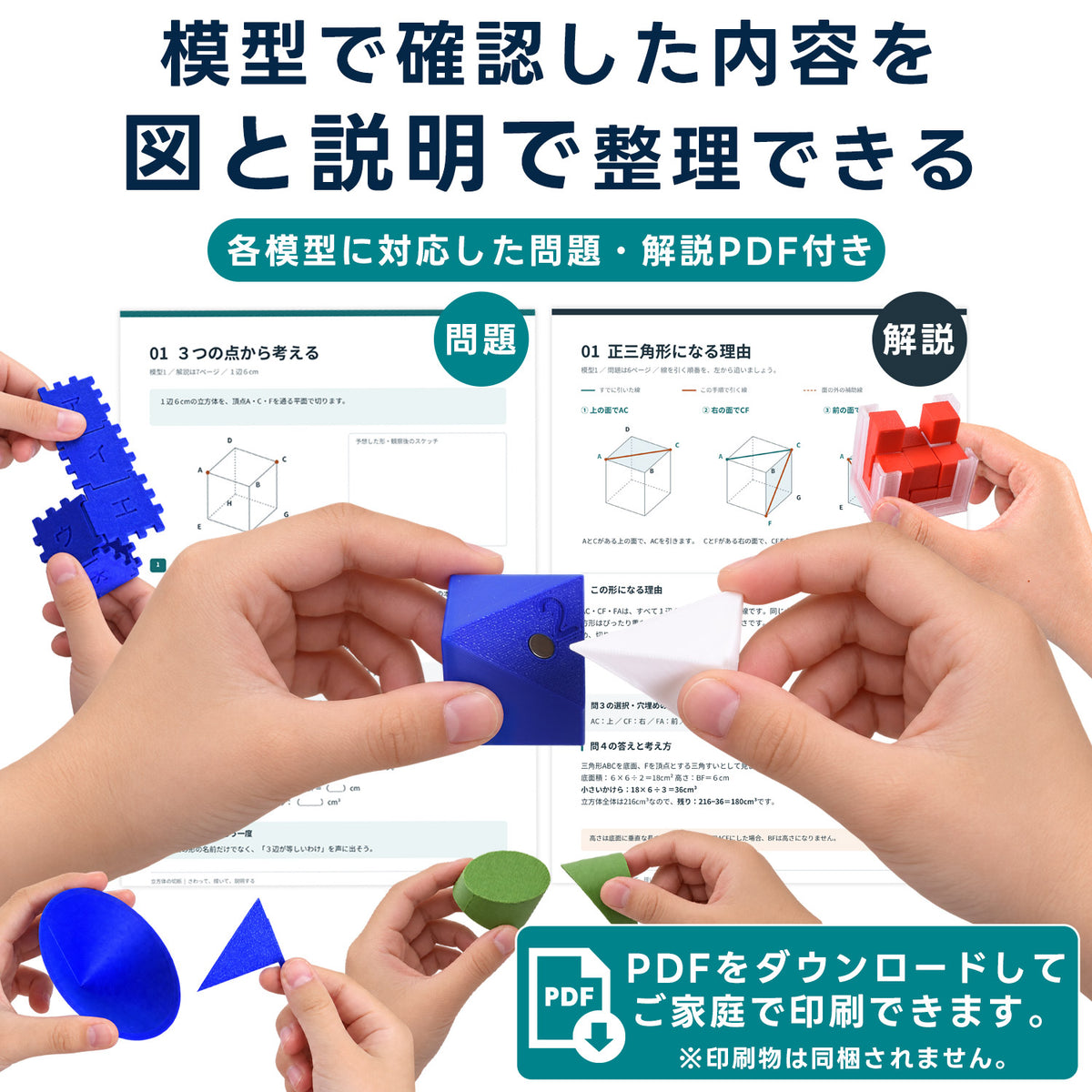 中学受験 立体図形完全制覇セット｜頻出単元の対応模型＋問題解説PDF｜立体図形が苦手な小学5・6年生向け