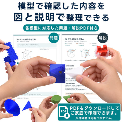 中学受験 立体図形完全制覇セット｜頻出単元の対応模型＋問題解説PDF｜立体図形が苦手な小学5・6年生向け