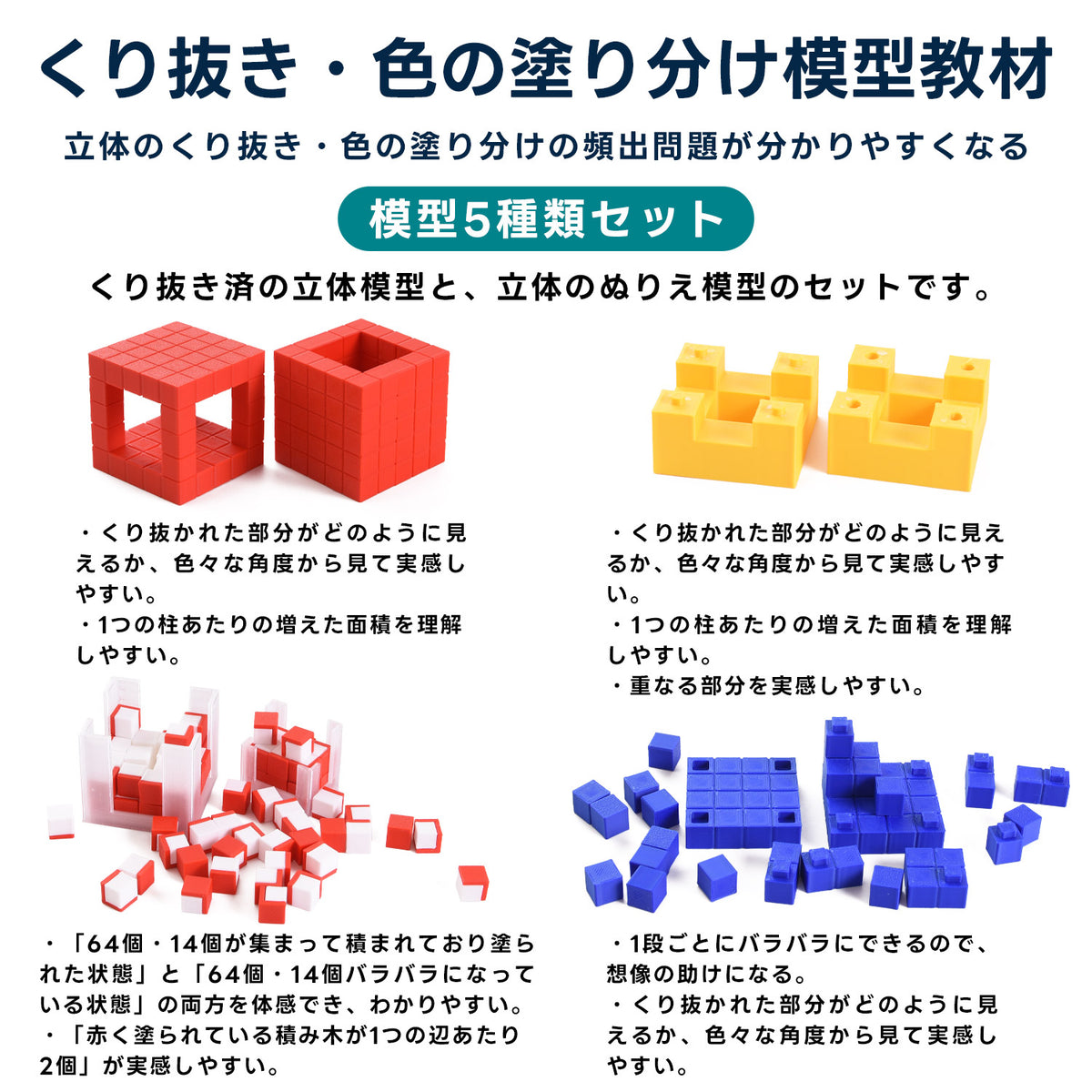 中学受験算数 くり抜き・色の塗り分け 模型教材｜対応模型＋問題解説PDF｜立体図形が苦手な小学5・6年生向け
