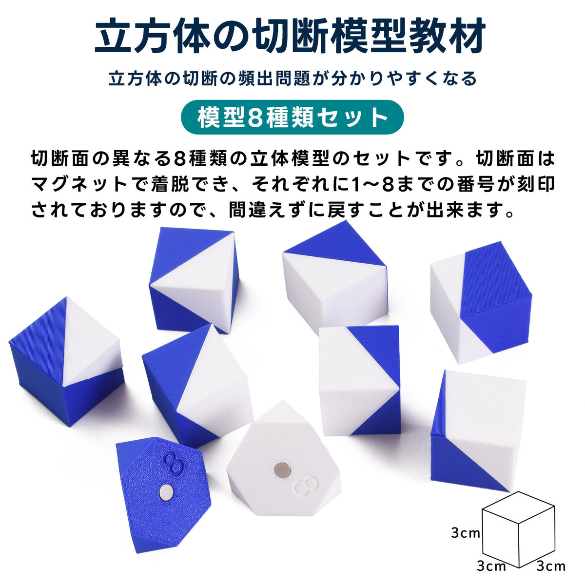 中学受験算数 立方体の切断 模型教材［全8種］｜対応模型＋問題解説PDF｜立体図形が苦手な小学5・6年生向け
