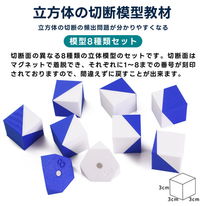 中学受験算数 立方体の切断 模型教材［全8種］｜対応模型＋問題解説PDF｜立体図形が苦手な小学5・6年生向け