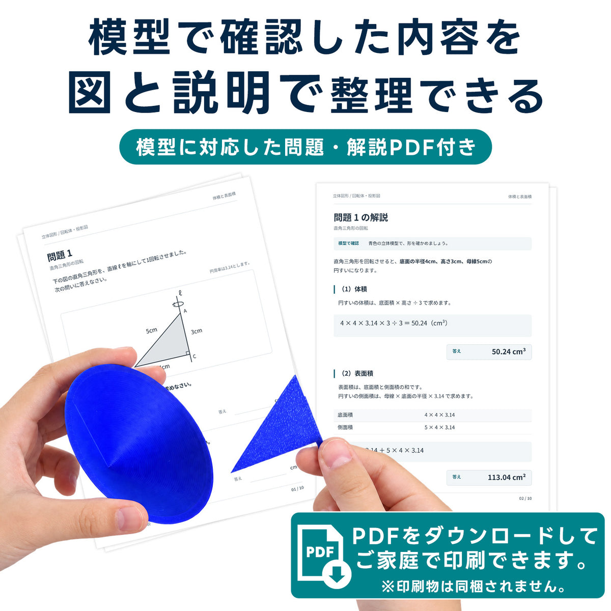中学受験算数 回転体・投影図 模型教材｜対応模型＋問題解説PDF｜立体図形が苦手な小学5・6年生向け