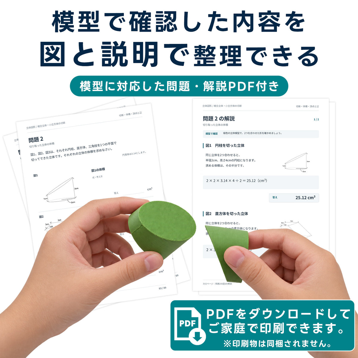 中学受験算数 複合立体・小立方体の切断 模型教材｜対応模型＋問題解説PDF｜立体図形が苦手な小学5・6年生向け