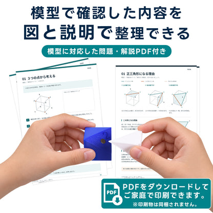 中学受験算数 立方体の切断 模型教材［全8種］｜対応模型＋問題解説PDF｜立体図形が苦手な小学5・6年生向け