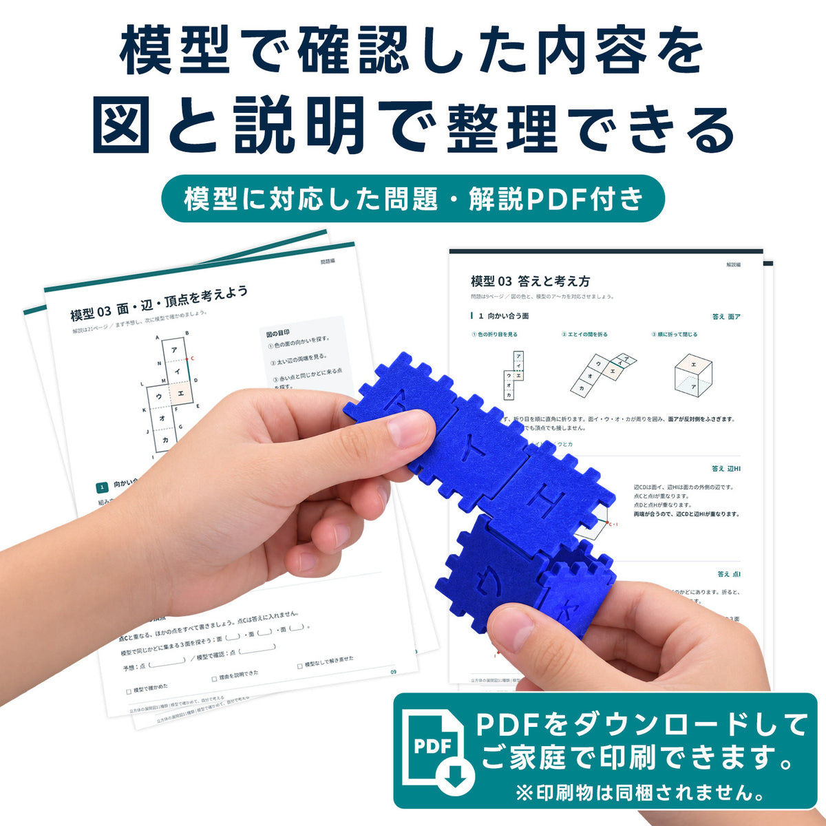 中学受験算数 立方体の展開図 模型教材［全11種］｜対応模型＋問題解説PDF｜立体図形が苦手な小学5・6年生向け