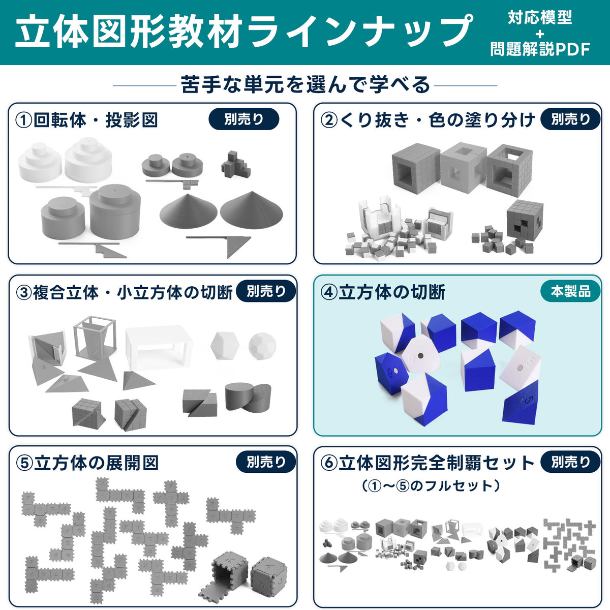 中学受験算数 立方体の切断 模型教材［全8種］｜対応模型＋問題解説PDF｜立体図形が苦手な小学5・6年生向け